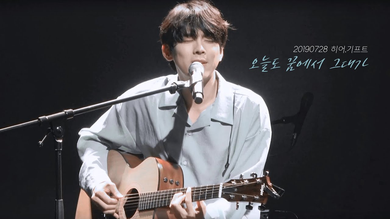 [4K] 20190728 오늘도 꿈에서 그대가 - 홍이삭