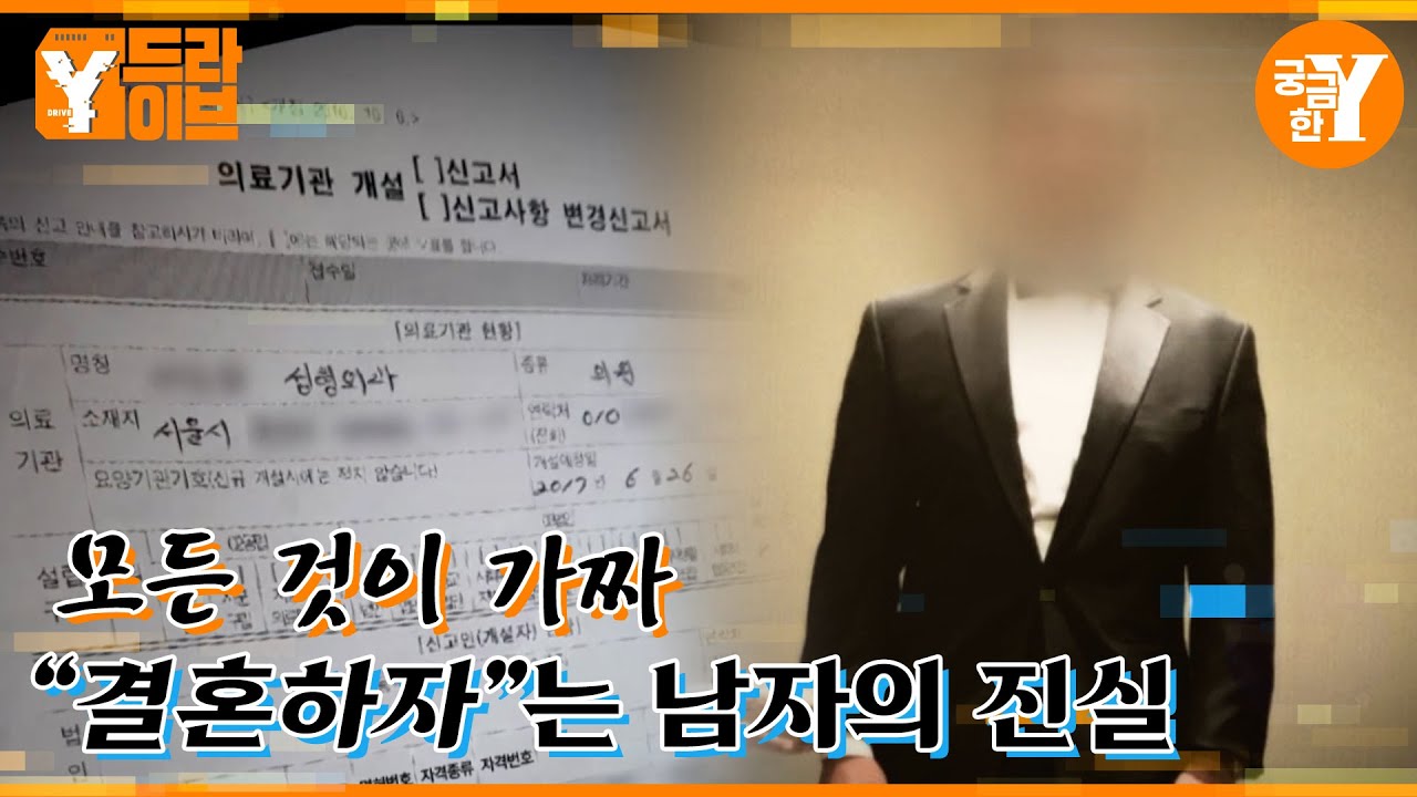 5명의 여자와 결혼💍을 약속한 남자친구의 두 얼굴 | Y드라이브