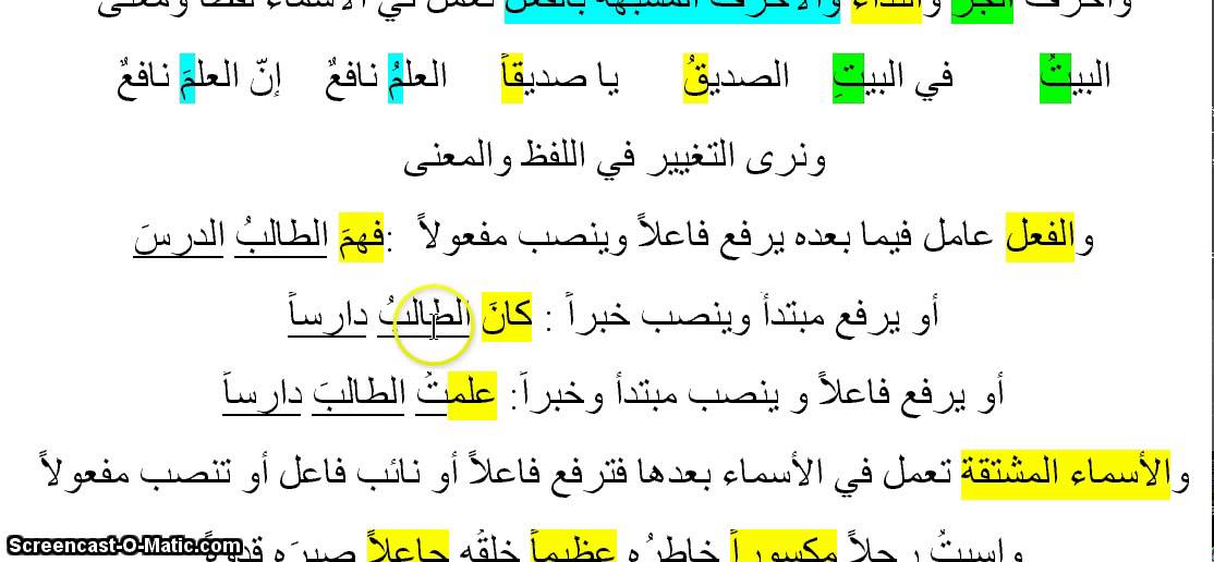 ثلاث دقائق ...6(العامل والمعمول في النحو)