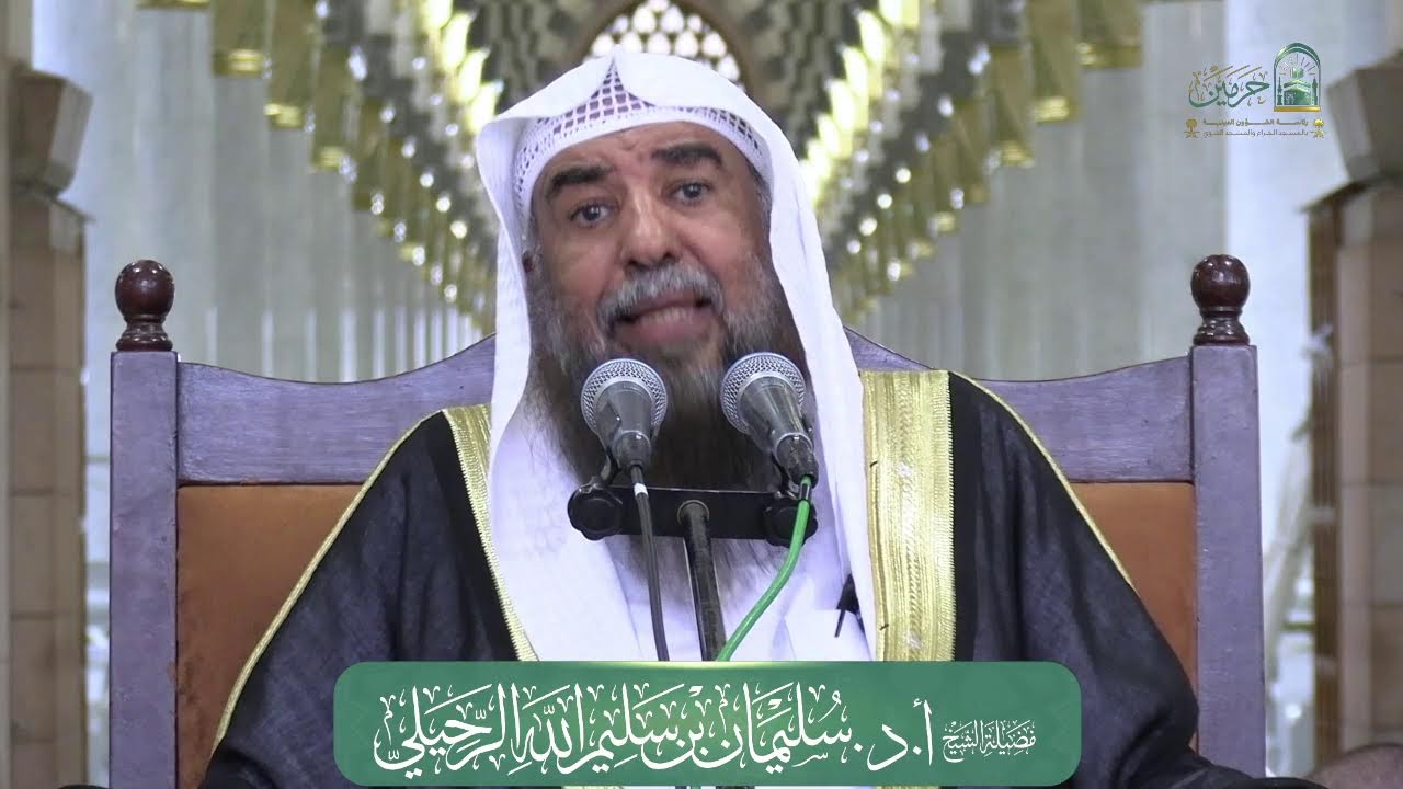 الدروس العلمية لفضيلة الشيخ أ. د. سليمان بن سليم الله الرحيلي - كتاب دليل الطالب لنيل المطالب