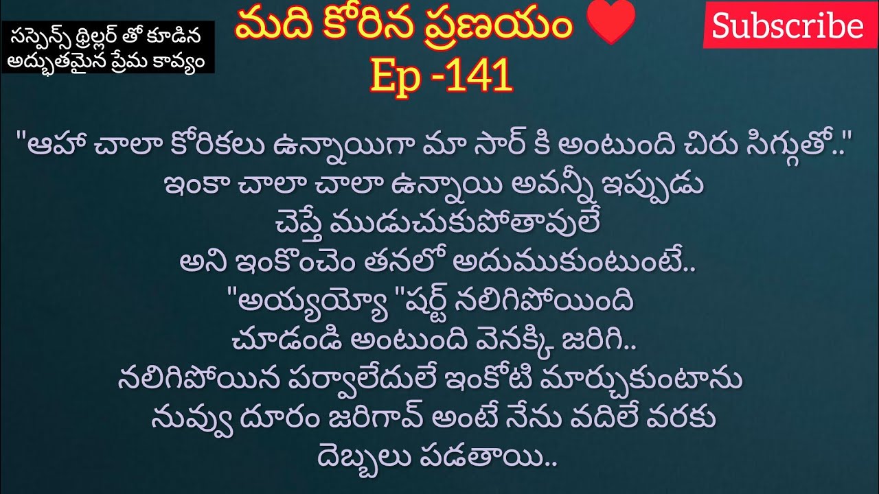 మది కోరిన ప్రణయం ♥️ -141 భూమి దగ్గరికి వచ్చిన హర్ష గారు..#hearttouching #teluguaudiostories 