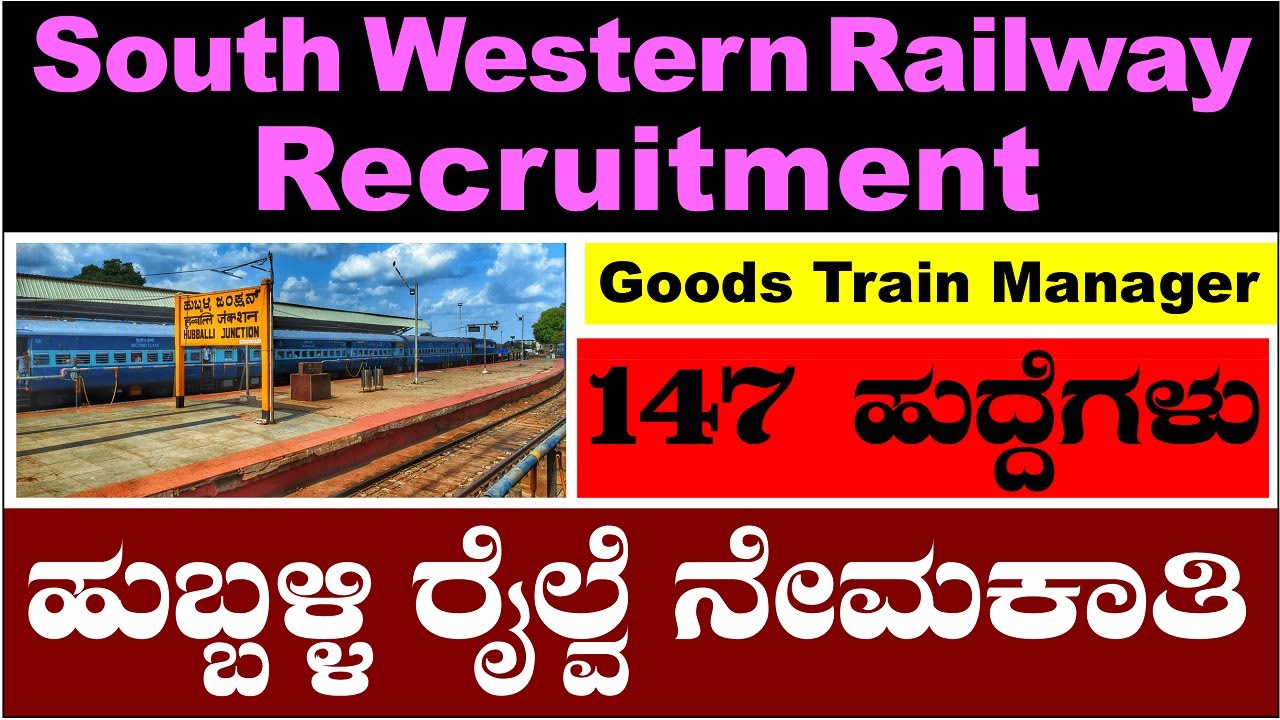 Railway Recruitment 2022|In Service|South Western Railway Recruitment| SWR| RRC|Hubli|Udyoga Mahiti|