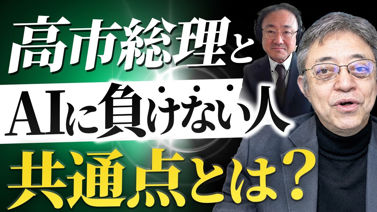 ”シン・ルネッサンス” 変革の2026年を生き抜くために AI活用を前提とした経営へ！ ／鳥瞰塾オンデマンド（上坂朋宏の時流予見＜冬の陣＞2026 振り返り対談）