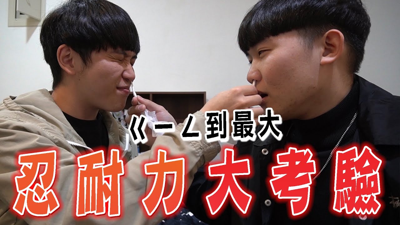 什麼男孩Whatboys | 忍耐力大考驗，到底誰能ㄍ一ㄥ下去！?   EP.28
