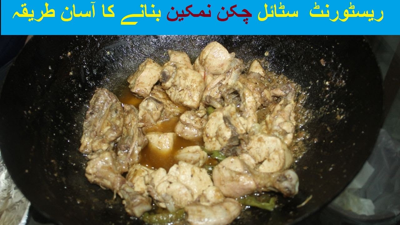 Chicken Namkeen Karahi | Namkeen Karahi Recipe | Restaurant Style Chicken Namkeen| Kp Food Diaries