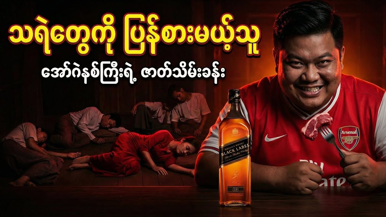 သရဲတွေ မှားသွားပြီ! 😱 အော်ဂဲနစ်ကြီးရဲ့ တကယ့်ရည်ရွယ်ချက် (Plot Twist)
