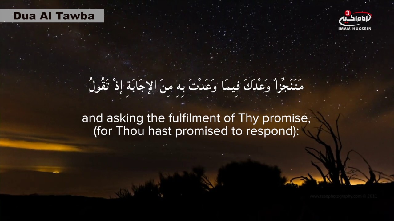 Prayer for mercy and repentance - Dua Al Tawba recited by Hussein Ghareeb - دعاء التوبة