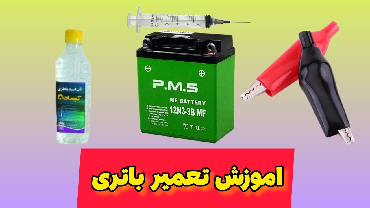اموزش تعمیر باتری موتور در خانه 😱🏡