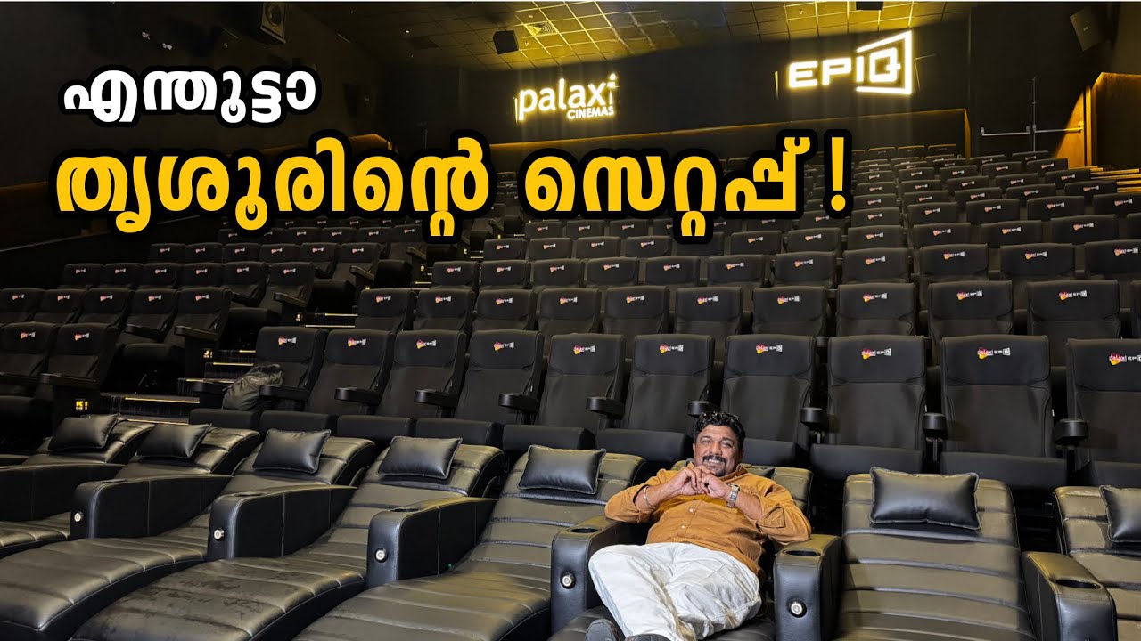 തൃശൂരിലെ പുതിയ മൾട്ടിപ്ലെക്സ് തിയേറ്റർ | PALAXI CINEMAS THRISSUR | EPIQ SCREEN IN KERALA