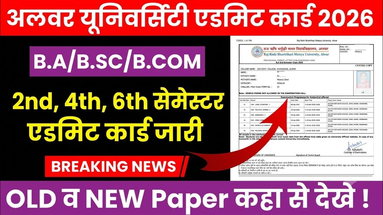 RRBMU B.A B.SC B.COM 2nd, 4th, 6th Semester Exam Admit Card 2026 Kaise Dekhe | RRBMU Admit Card 2026