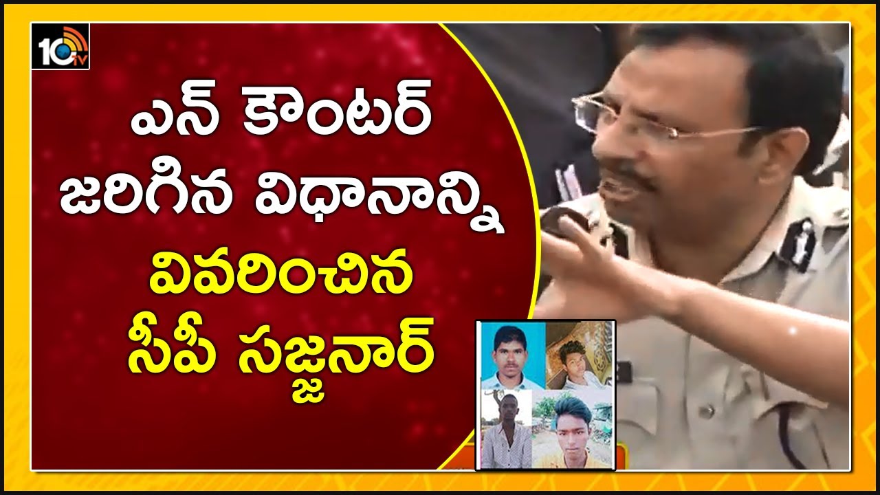 ఎన్ కౌంటర్‌ జరిగిన విధానాన్ని వివరించిన సీపీ సజ్జనార్ | CP Sajjanar Press Meet | 10TV News
