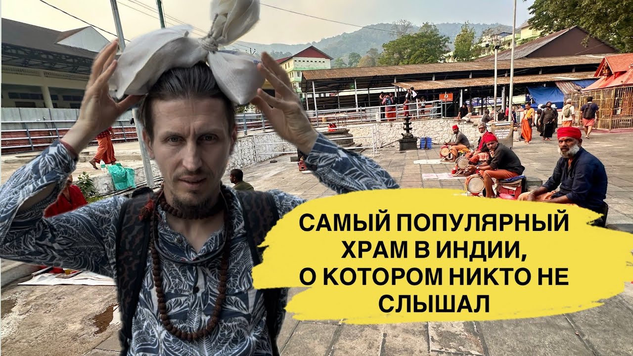 Самый популярный храм в Индии, о котором никто не слышал