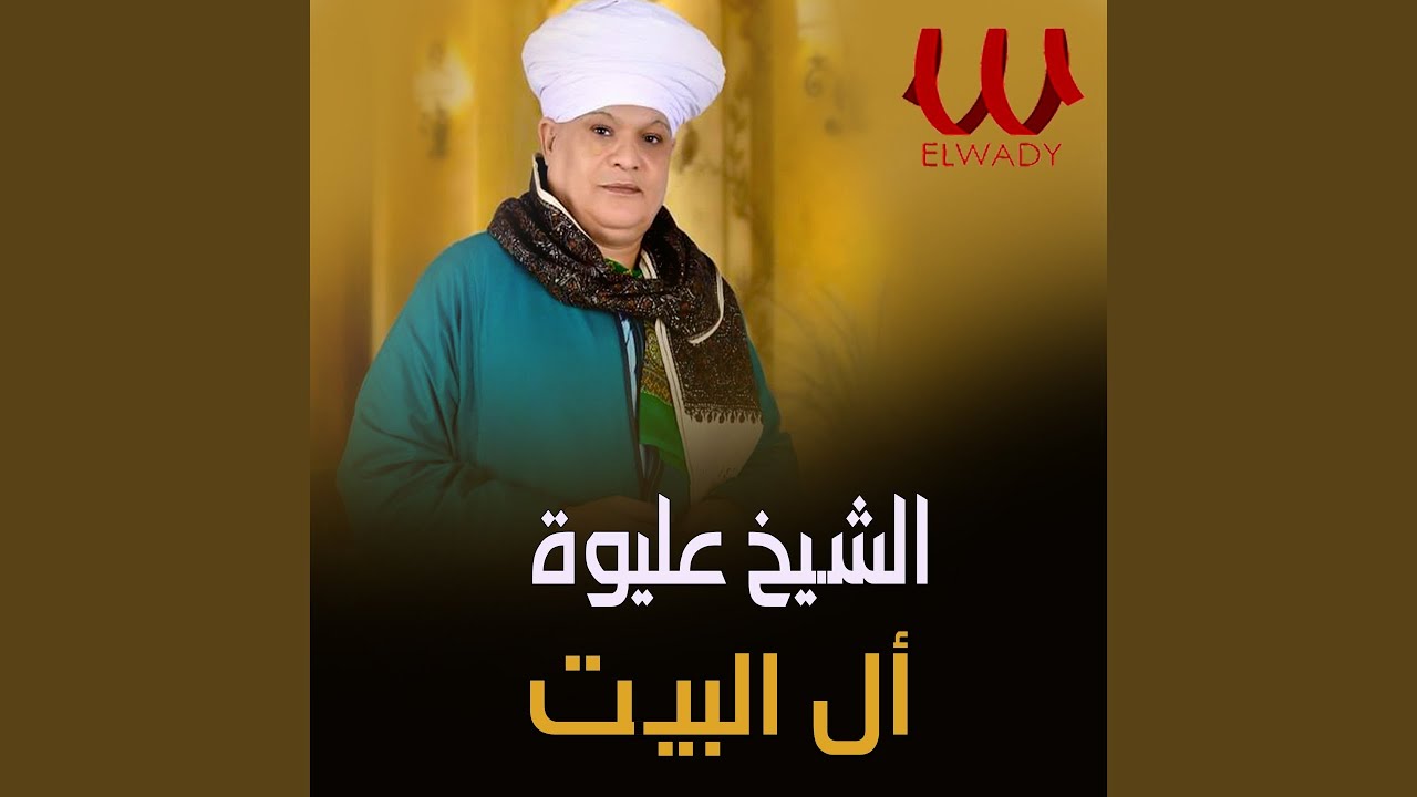 Al El Beet