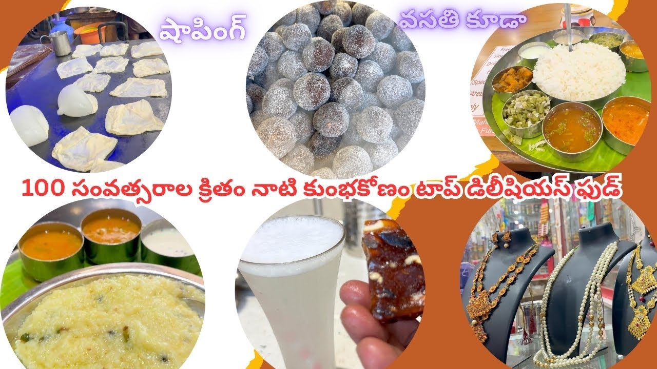 Kumbakonam food tour shopping accommodation కుంభకోణం ఫుడ్ టూర్  Budget  and class accommodation