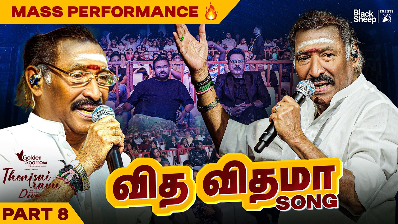டாவு டாவு டாவுடா 🔥 | Thenisai Iravu With Deva | Part 8