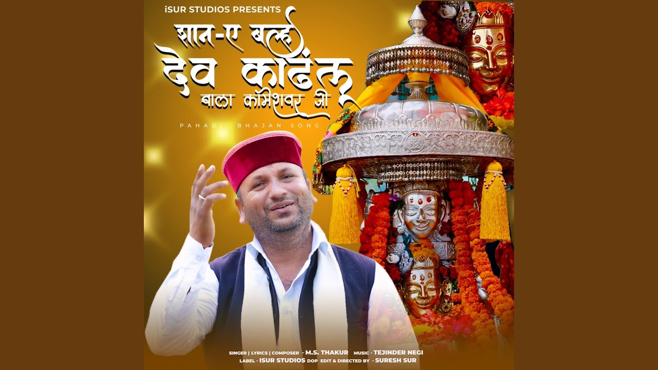 Dev Kandhlu Bala Kameshwar Ki Stuti