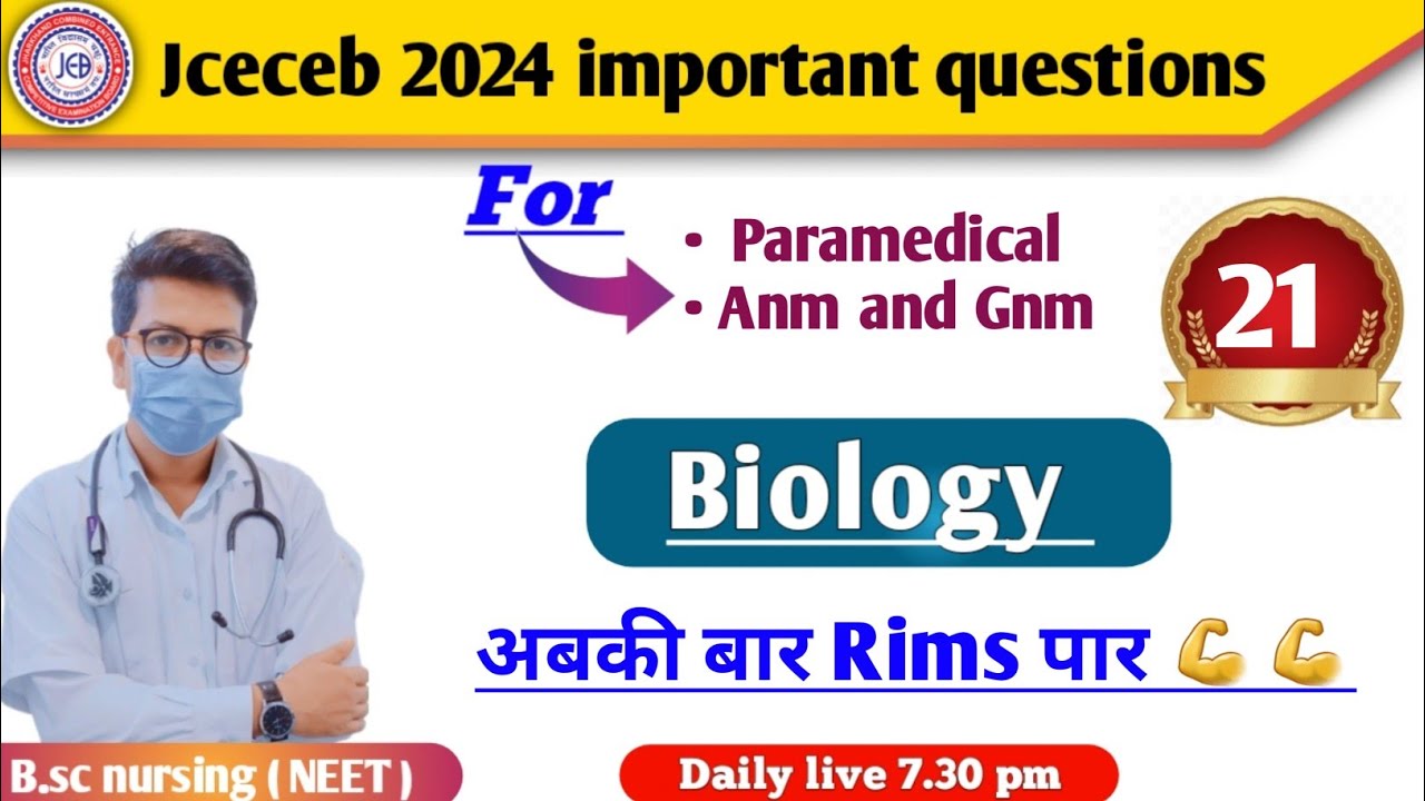 jharkhand anm gnm 2024 important questions | jharkhand paramedical 2024 PCB important questions
