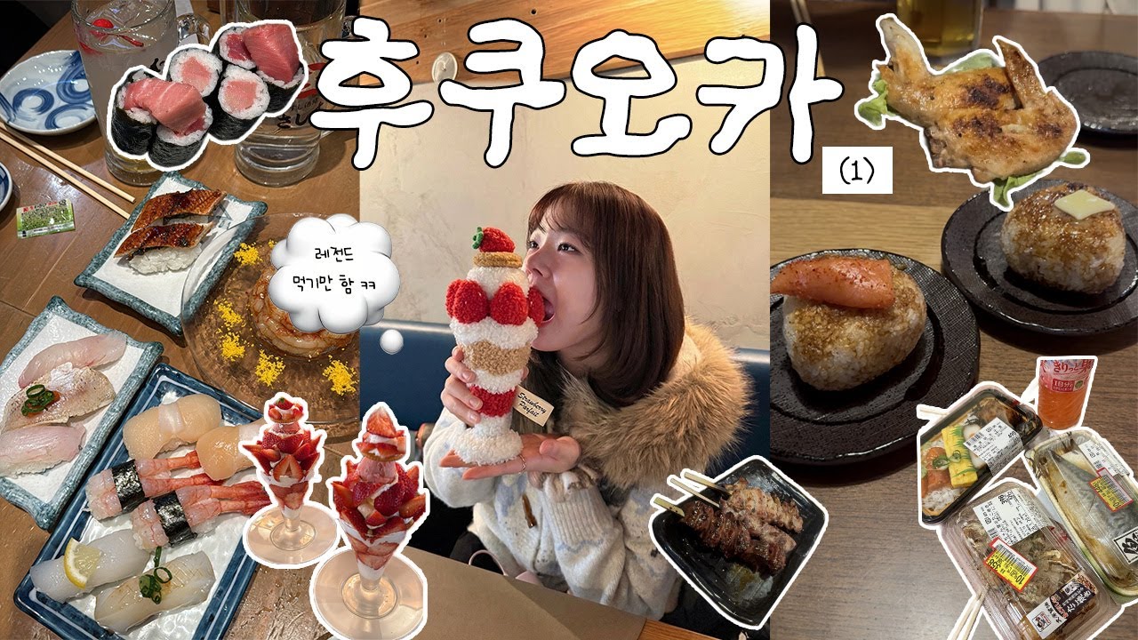 [vlog] 아빠 빼고 엄마랑 언니랑 간 여자들의 후쿠오카 여행🇯🇵｜캐널시티 후쿠오카 워싱턴 호텔·스시사카바·구시다 신사·카페·야키토리 맛집·맥스밸류 익스프레스 하타카기온점