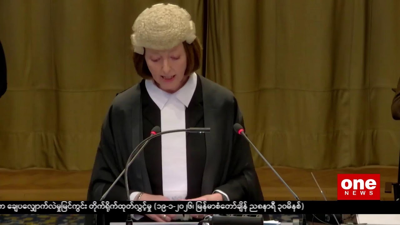 ဂမ်ဘီယာက  မြန်မာနိုင်ငံကို စွဲဆိုထားသည့်အမှုနှင့်ပတ်သက်၍