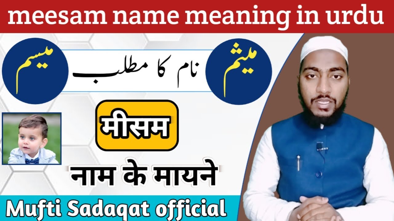 meesam name meaning in urdu || misam naam ka matlab || by Mufti Sadaqat official #meesam #name