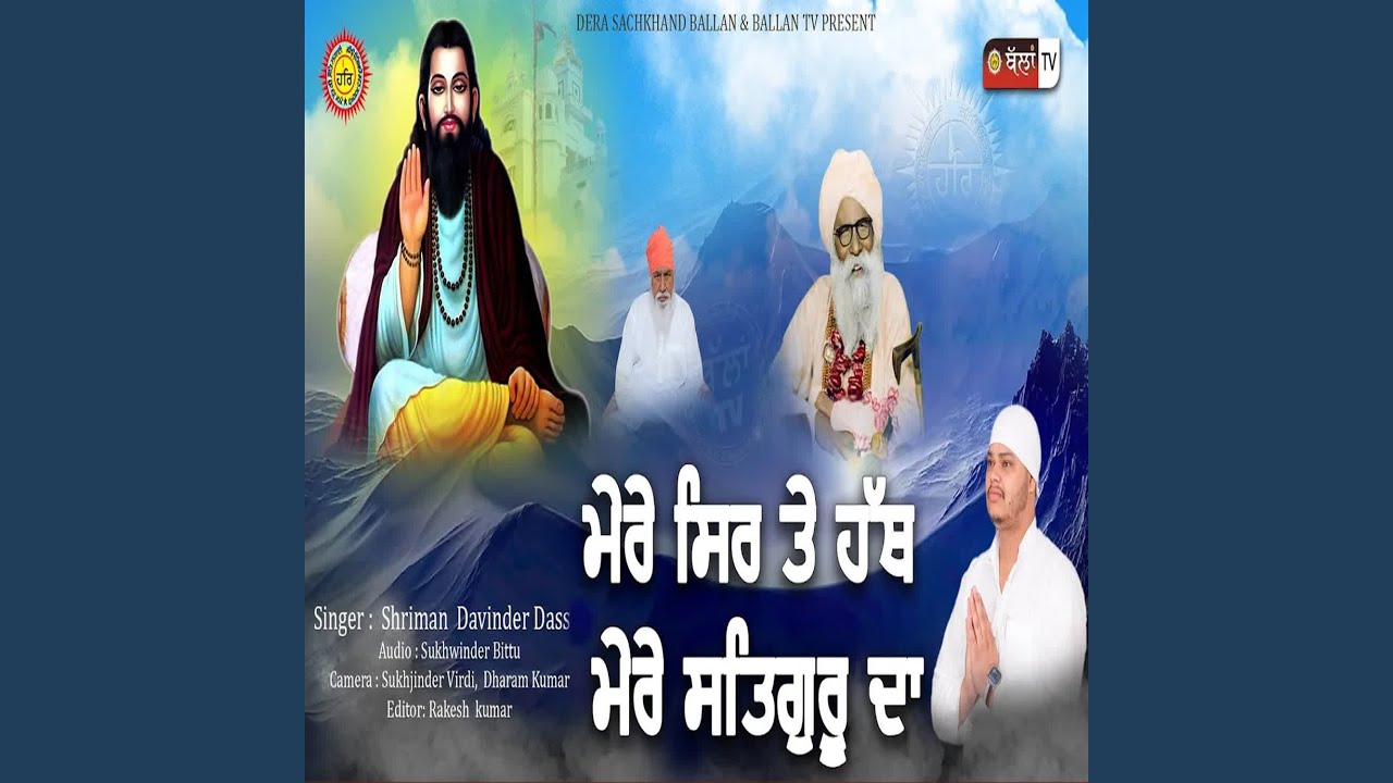 MERE SIR TE HATH MERE SATGURU DA