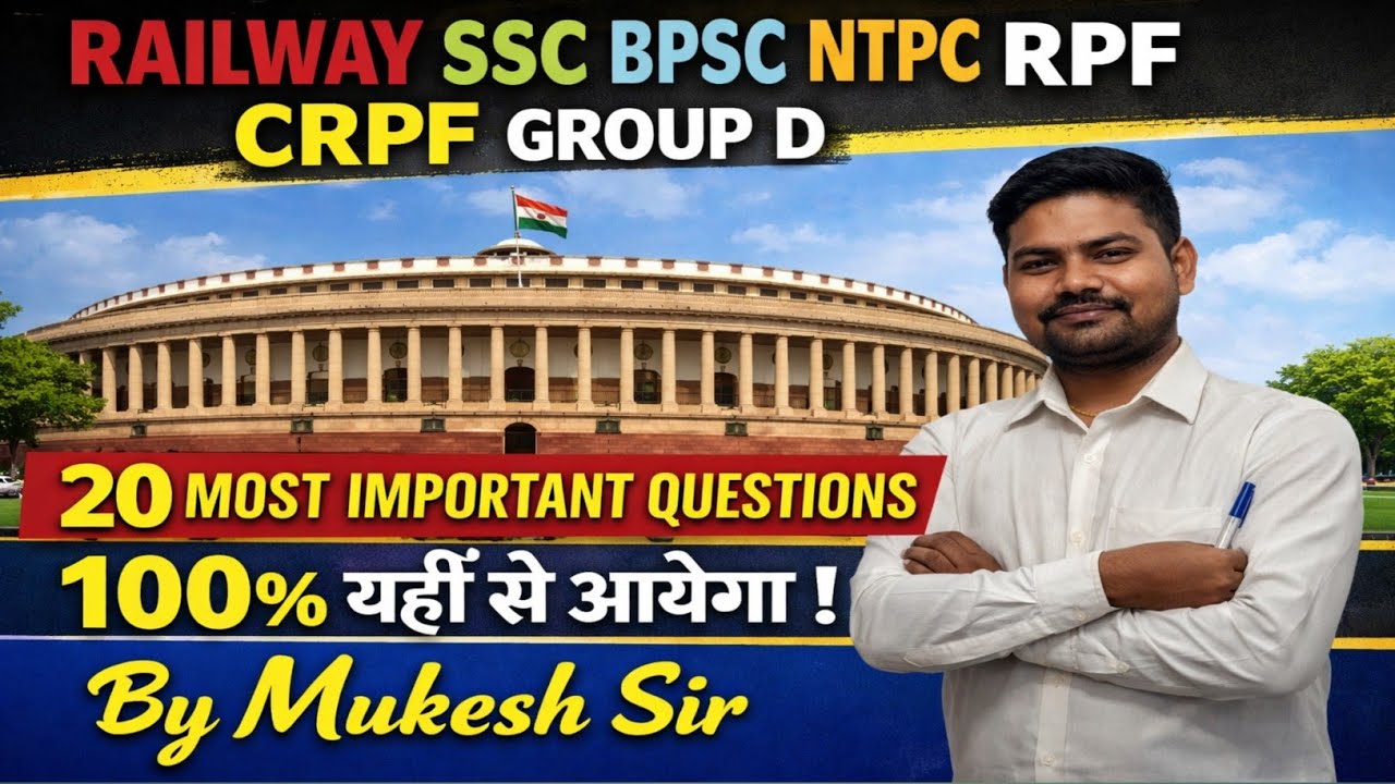 भारतीय संसद के 20 सबसे महत्वपूर्ण प्रश्न |100% Exam में आएगा |Railway SSC BPSC UPSC NTPC RPF Group D