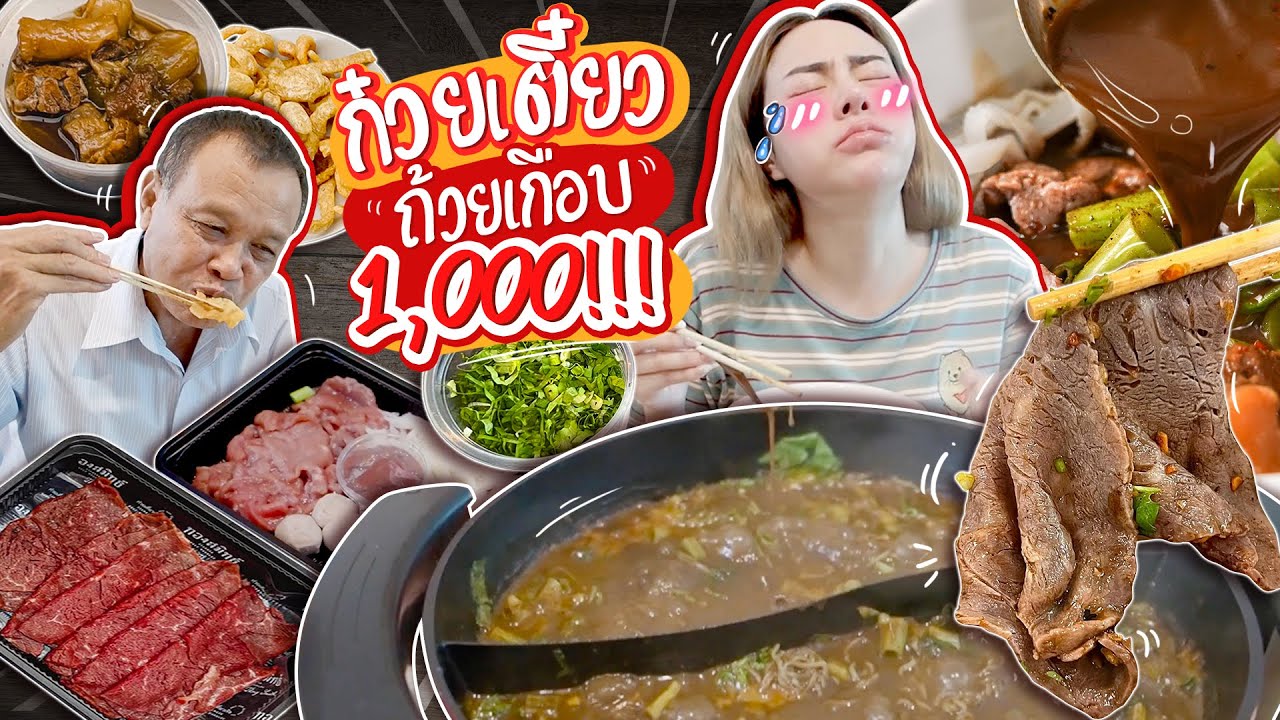 ทำก๋วยเตี๋ยวเรือเนื้อกินเองกับลุงหมาก มื้อนี้อร่อยมากกก