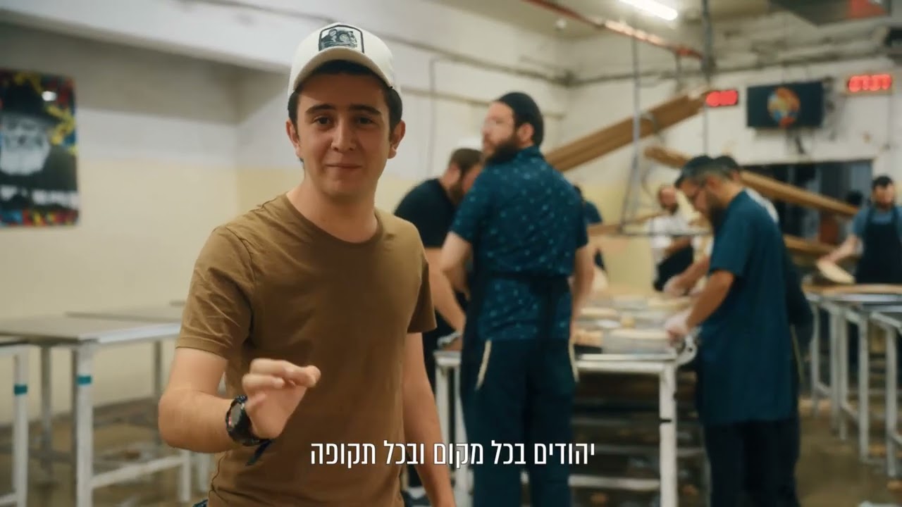 מצה שמורה  - חבד לנוער ישראל