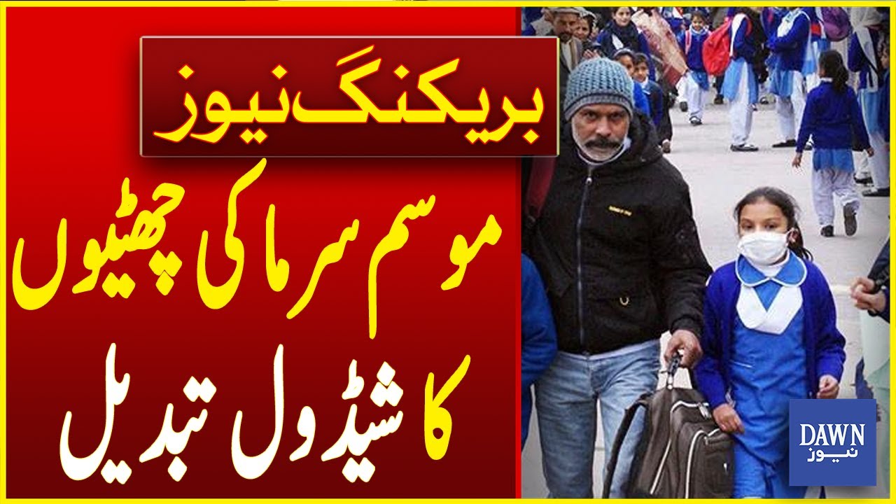 Winter Vacation Schedule Changed in Punjab | School Holidays In Punjab | Breaking News | Dawn News
