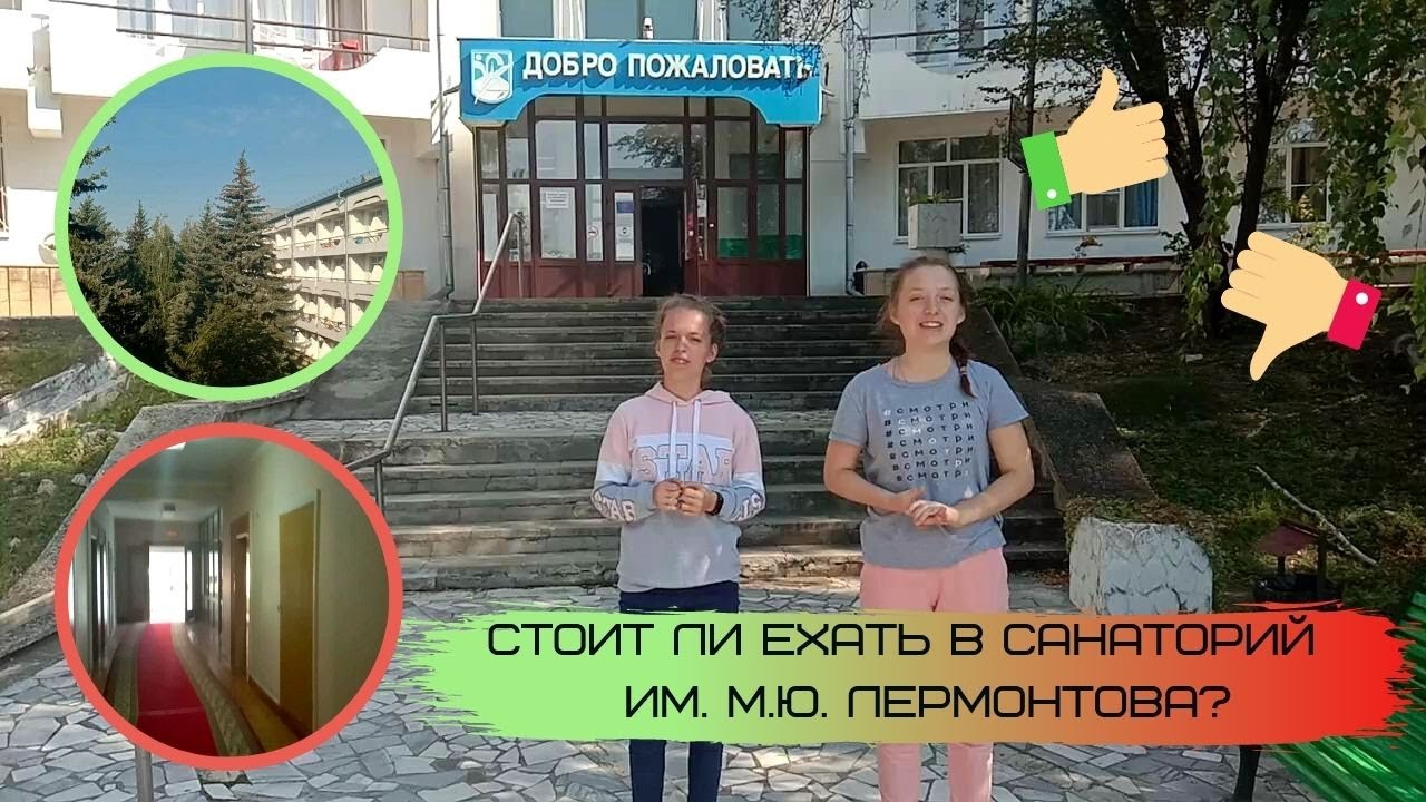Санаторий им. М.Ю.Лермонтова| ROOM TOUR номера