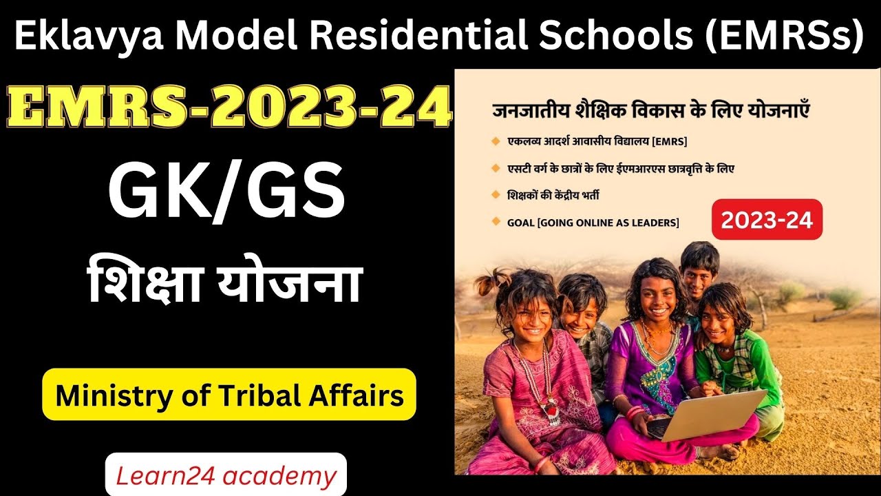 P-1, EMRS GK/GS  CURRENT AFFAIRS  AND EDUCATION SCHEMES 2023 ,NEW GOVERMENT SCHEME