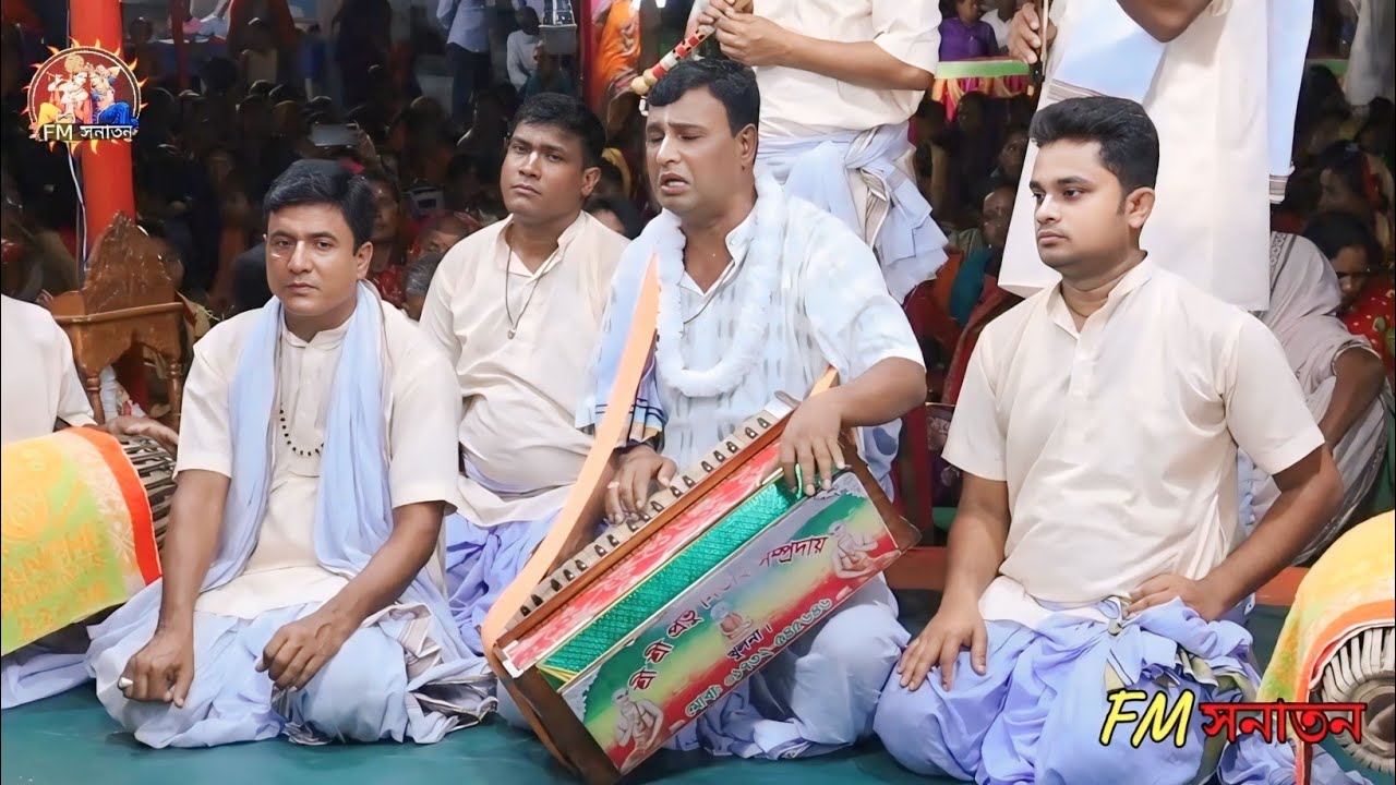 আহা এমন কৃষ্ণ নাম যে একবার শ্রবণ করে তার হৃদয় শীতল হয়, প্রভু নিতাই সম্প্রদায় |