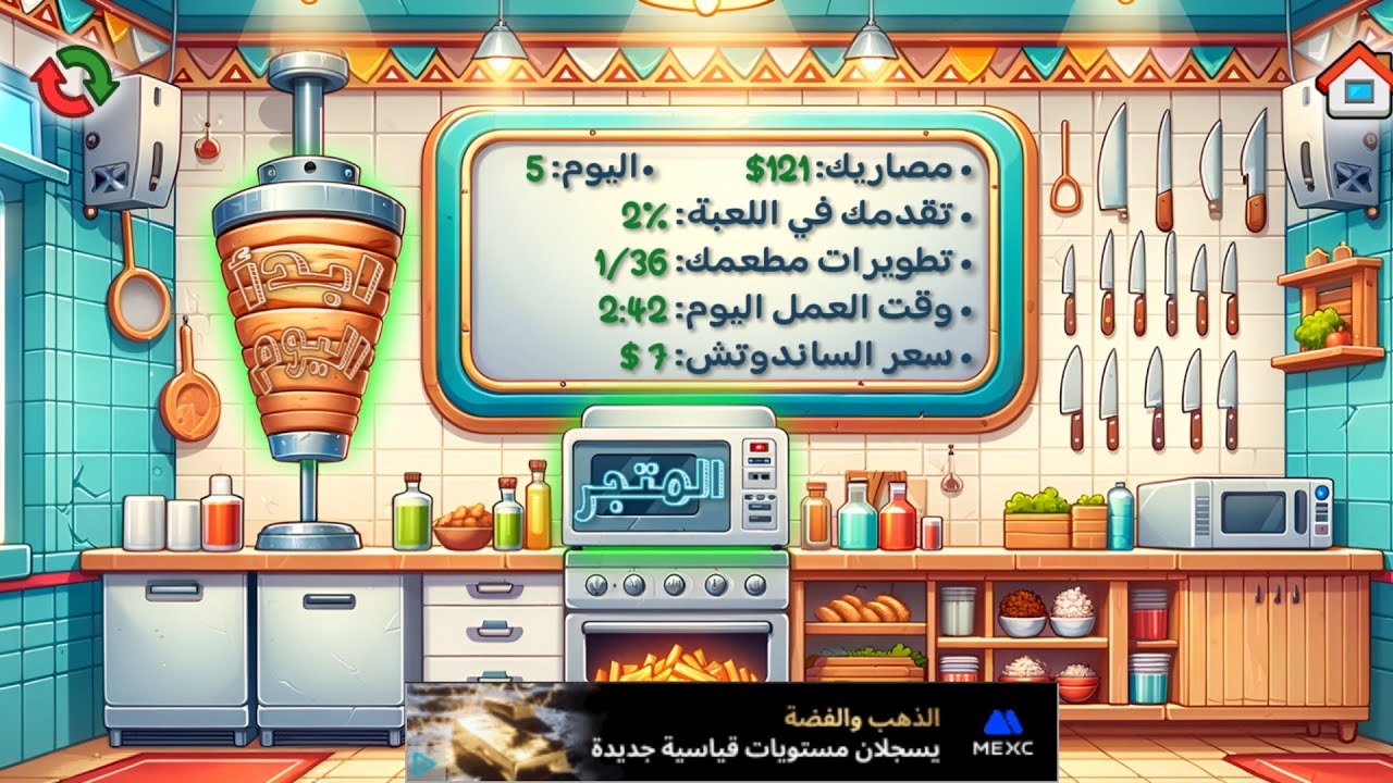 لعبت اليوم اسطورة شورما تتوقعو خدمت زبائن كثير او لا؟