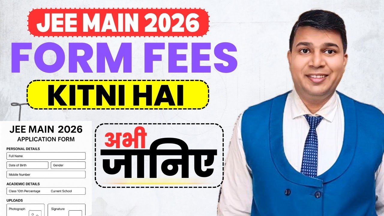 Jee Mains 2026 Form Fees|Jee Mains 2026 Application Form Fees|Jee Mains 2026 Form Fees kitni lagegi