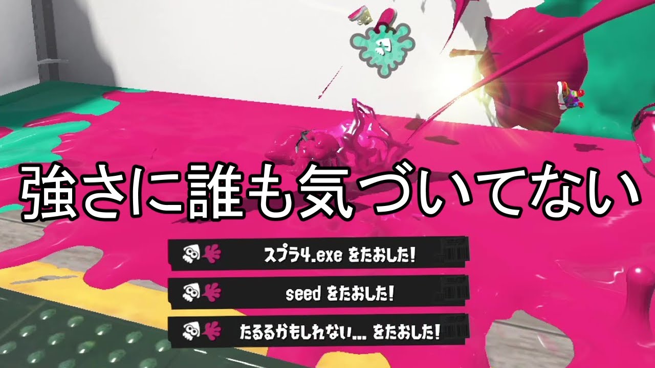 塗りが全武器中No.1なのにキルも出来てしまう恐ろしい武器・・・【Splatoon3】