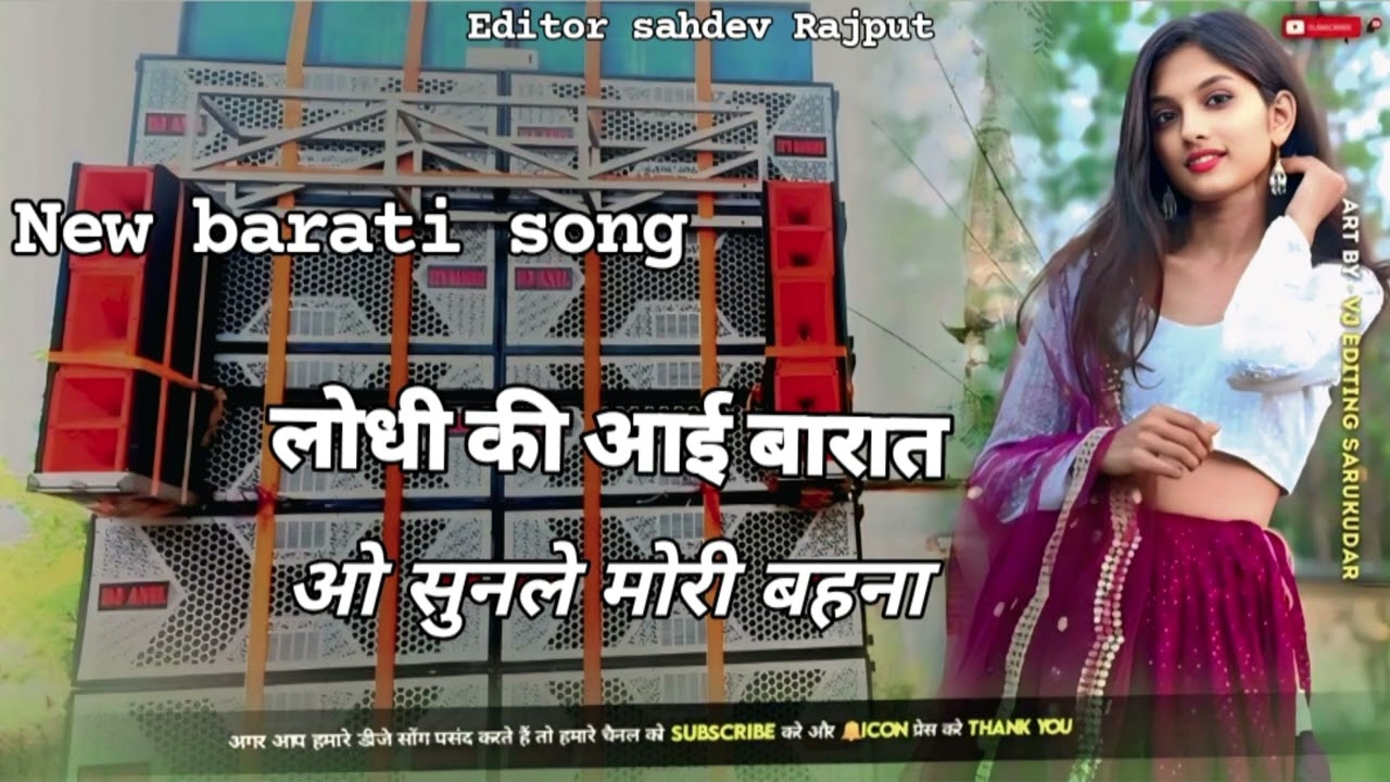 लोधी की आई बारात ओ 💓sunle mori bahna// singer Umesh Rajput 😘vandna rajput 💞 DJ song