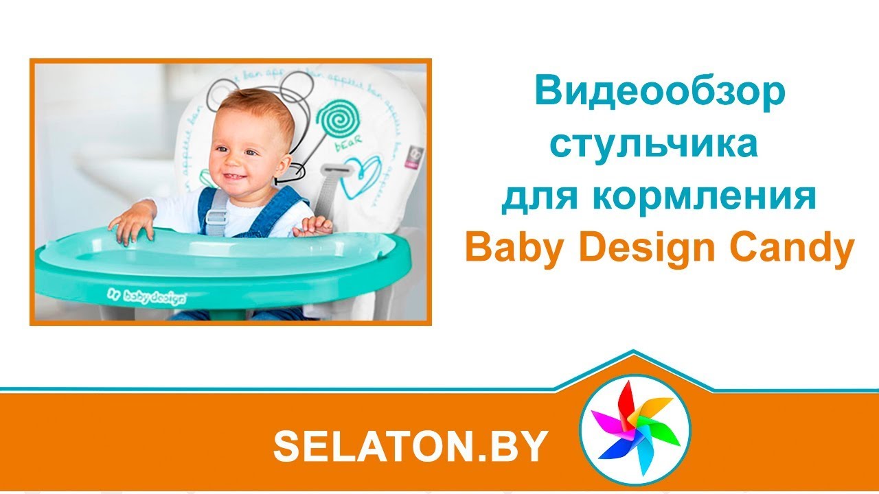 Обзор стульчика для кормления Baby Design Candy