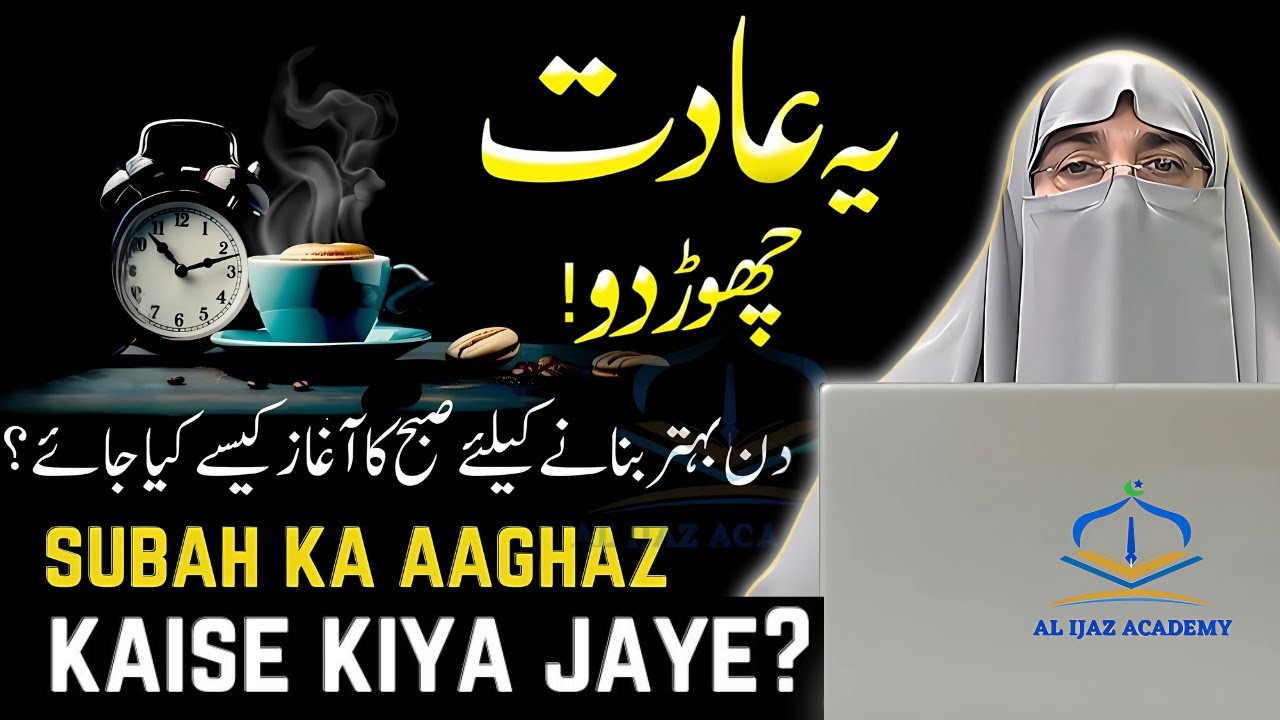 Subah Ka Aghaz | Islamic Morning Routine for Barakah | Dr Farhat Hashmi 2025