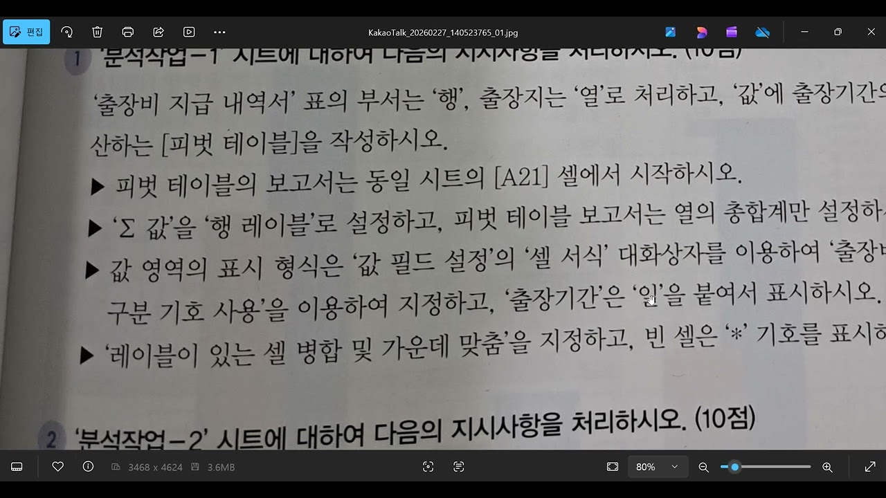 2026 컴활2급 실기 상시공략문제 7회 분석작업