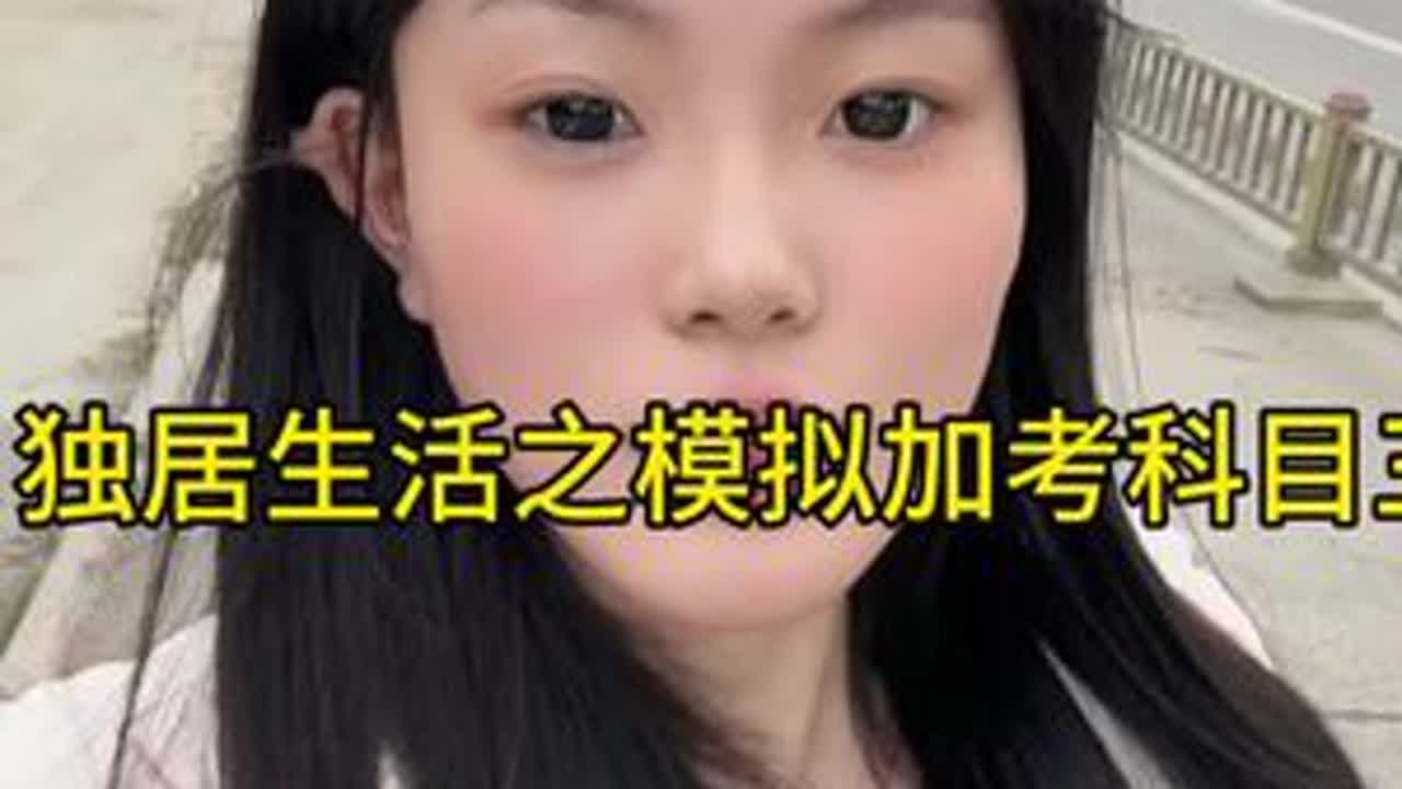 两天的视频剪一块了这期视频有点长请耐心看完 #懒猫小佳 #科目三考试