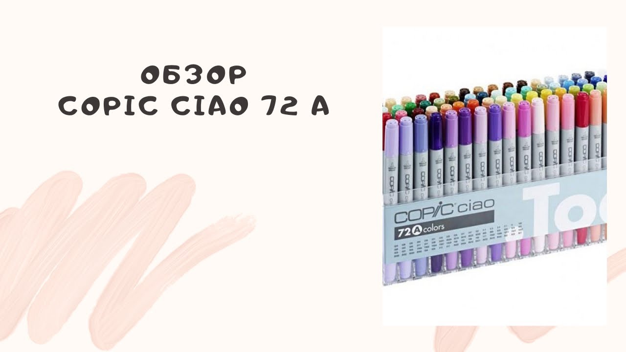 COPIC CIAO SET 72A с ebay, краткий обзор