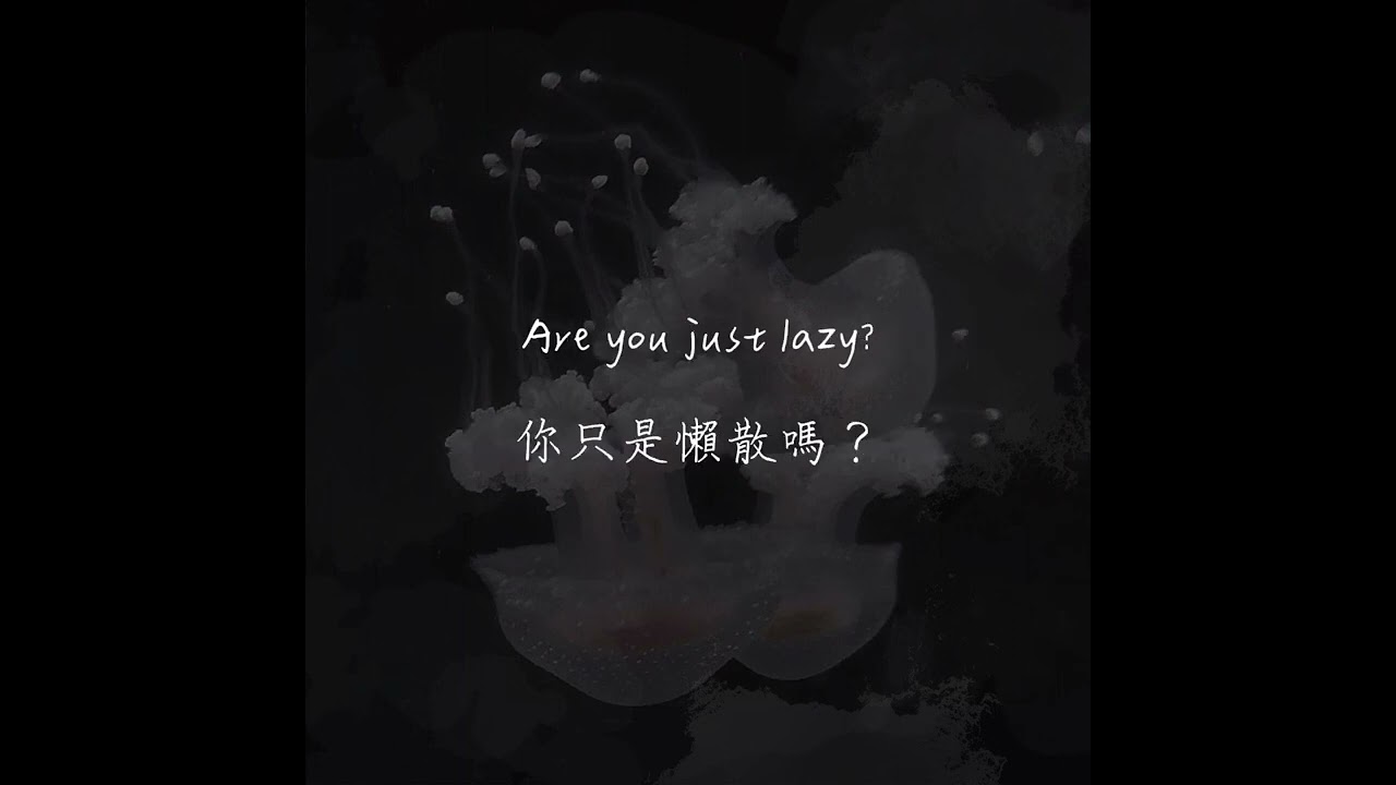 【歌詞翻譯】just wanna forget you - MARO
