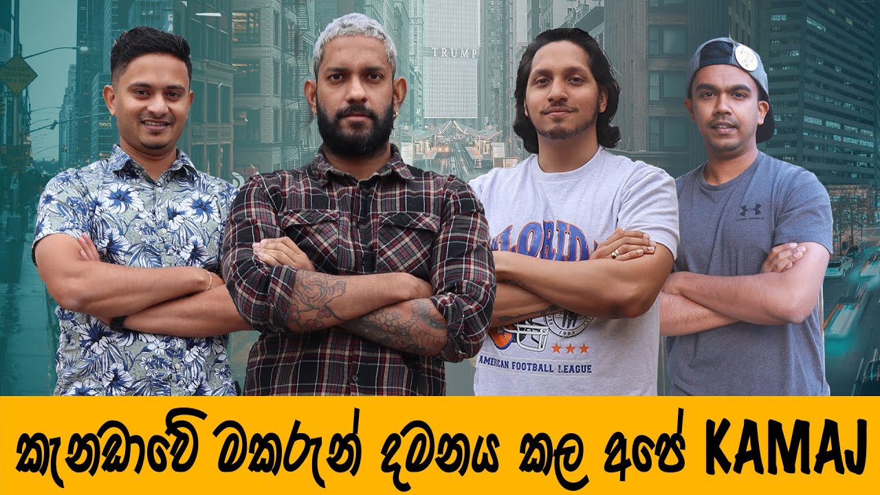 කමාජ් සමඟ LEVEL UP ❤️ | ඩොලර් $700 යෙන් පටන් ගත්ත ශ්‍රී ලාංකික ව්‍යවසායකයා කැනඩාවේ සිට