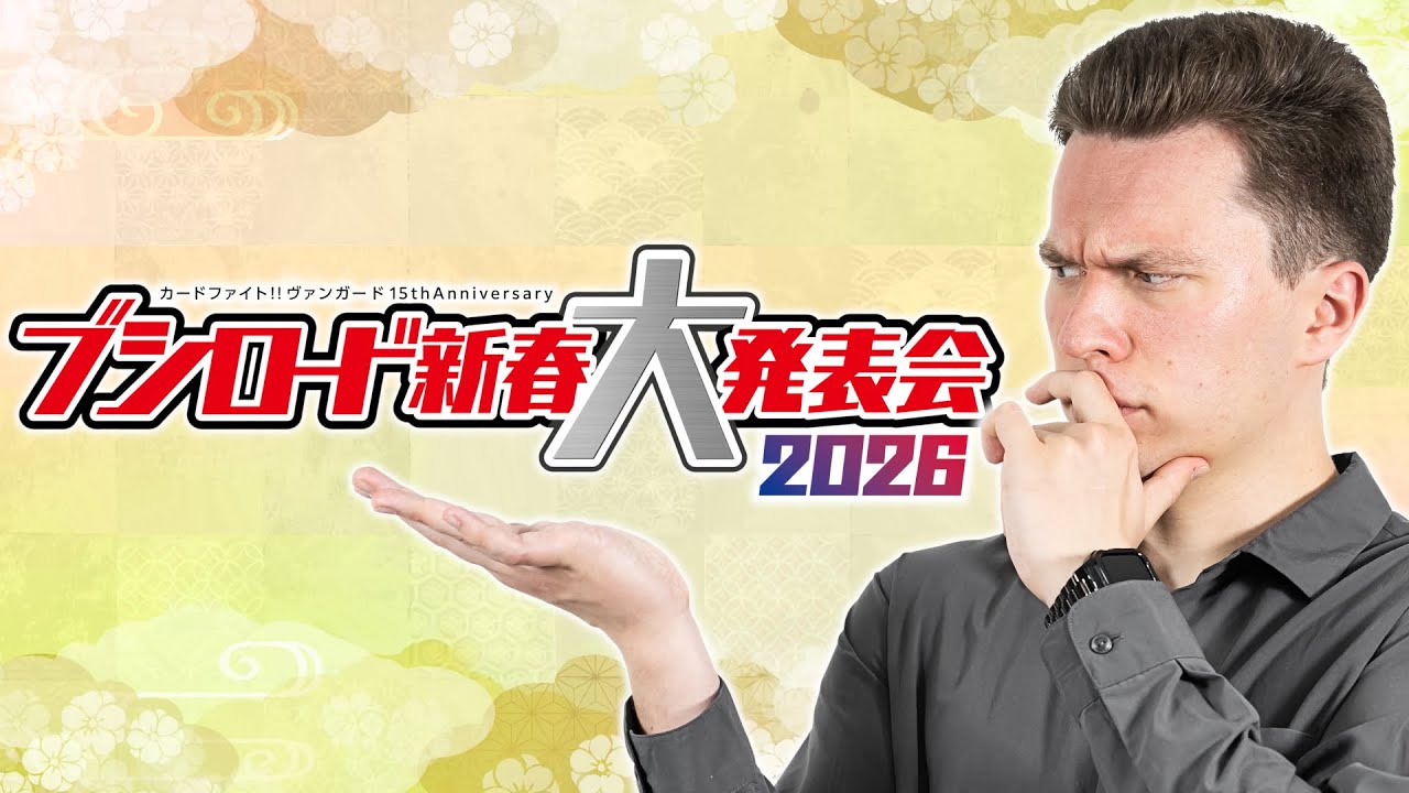 Cardfight!! Vanguard: 15-летие, презентация Bushiroad к Новому году 2026, повторная трансляция на...