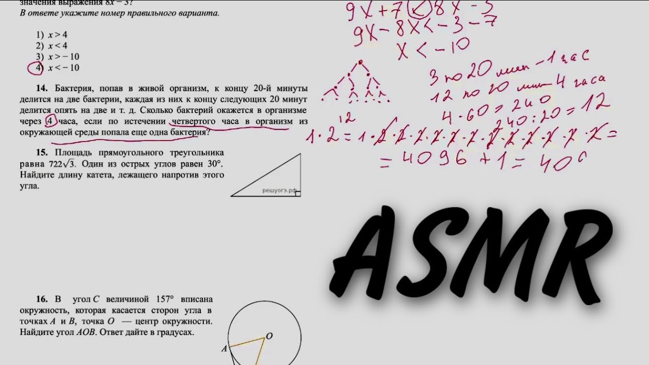 АСМР ПОДГОТОВЛЮ ТЕБЯ К ОГЭ ПО МАТЕМАТИКЕ | ASMR ЭКЗАМЕН
