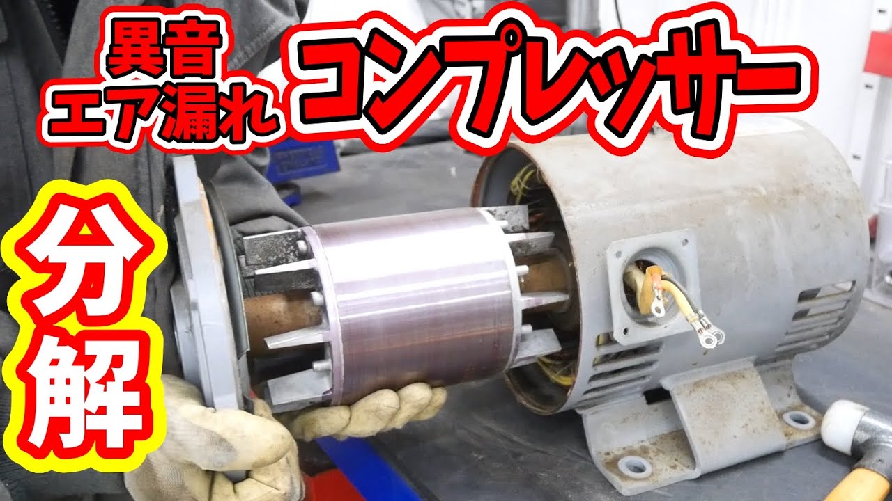 異音とエア漏れ！コンプレッサーのメンテナンス
