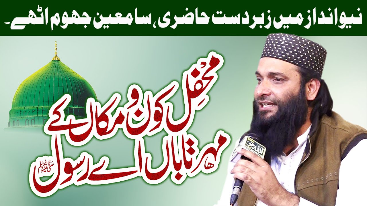 Mehfil E Kono Maka K Mehre Taba Ay Rasool - Mustafa Mustafa Naat - Hafiz Zafar Shahzad Gujjar