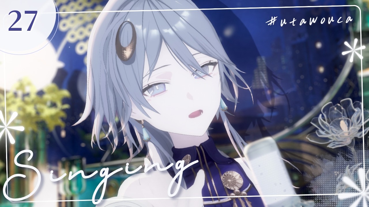 【歌枠】歌うことって、楽しい！たくさん歌っちゃヲウ✽【wouca : RK Music】#utawouca 27 / #shorts #vtuber #vsinger