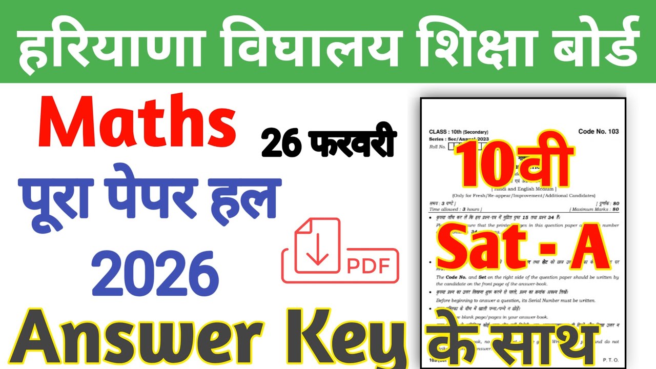 Class 10 HBSE Maths Exam LIVE 🚨 | 2026 Most Important Questions | Aaj Hi Dekho