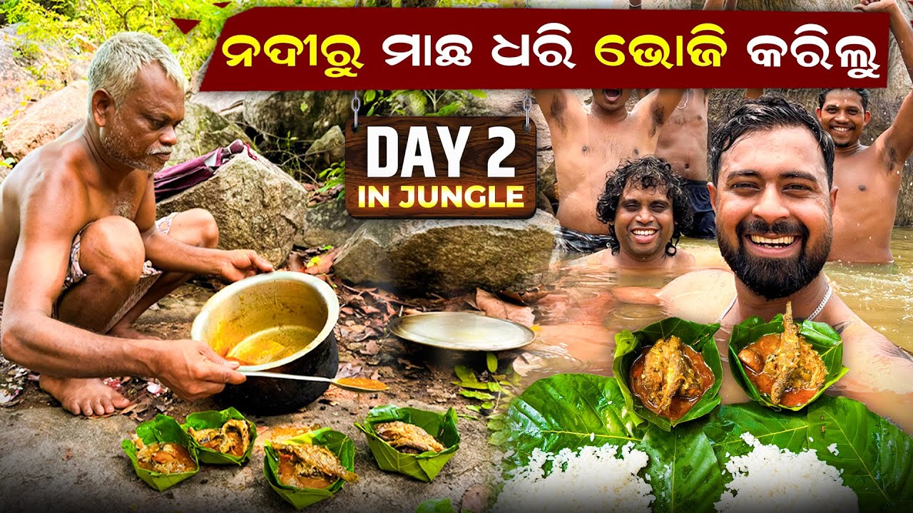 ଜଙ୍ଗଲ ମଝିରେ Day 2 | ନଦୀରୁ ମାଛ ଧରି ଭୋଜି କରିଲୁ | Extreme Survival middle of jungle